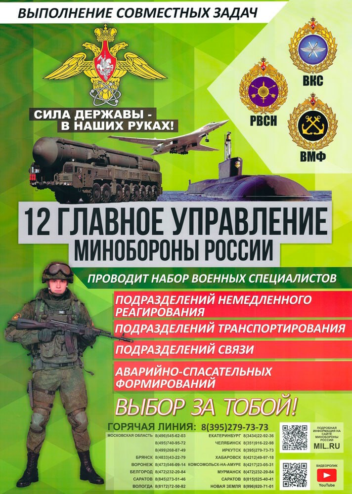 12 Главное управление Минобороны России 
