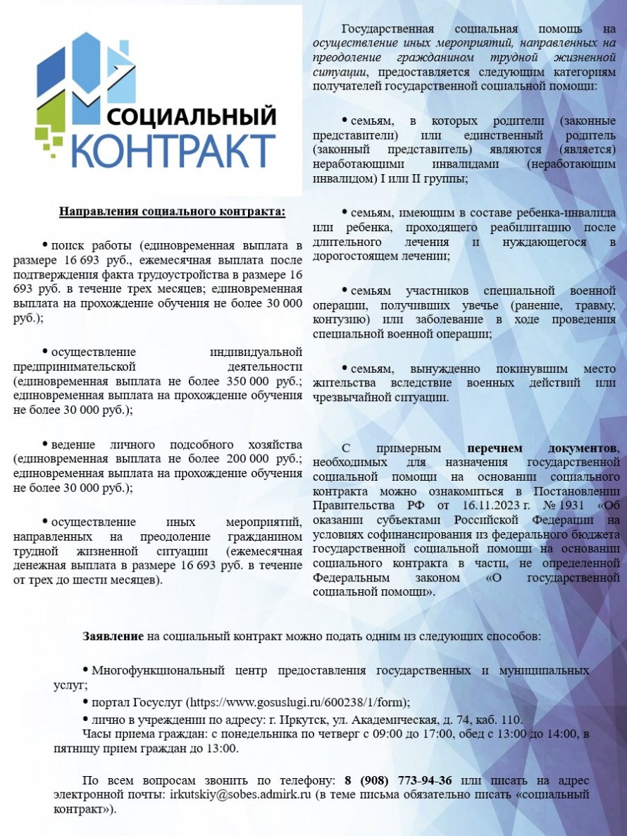 Памятка «Социальный контракт»