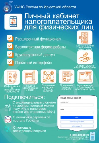 Личный кабинет налогоплательщика для физических лиц