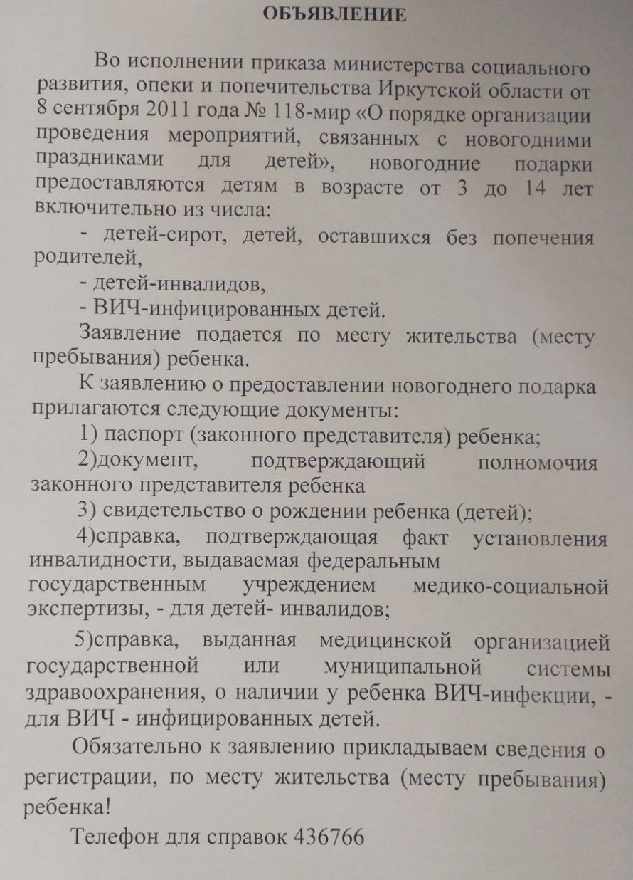 Объявление!