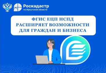 ФГИС ЕЦП НСПД расширяет возможности для граждан и бизнеса