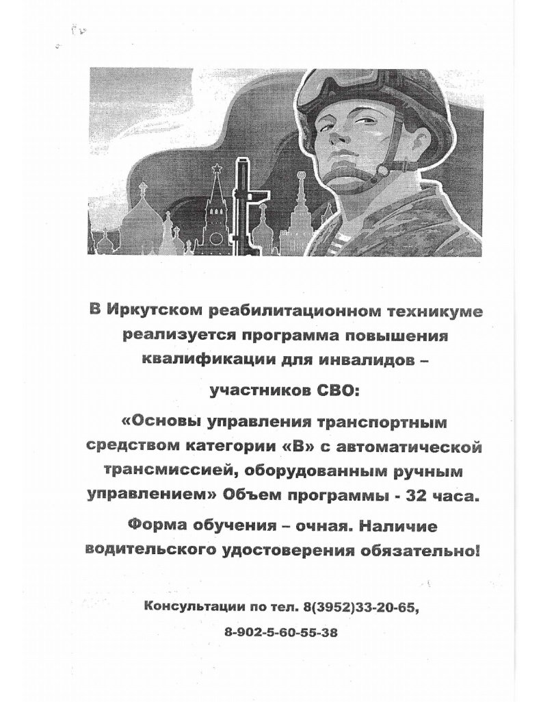 Программа повышения квалификации для инвалидов - участников СВО