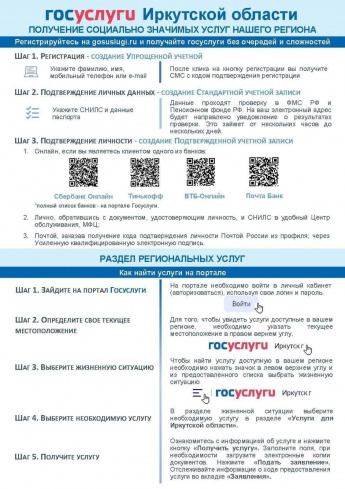 Госуслуги Иркутской области: Получение социально значимых услуг нашего региона