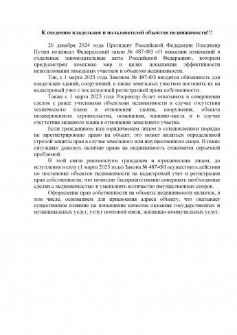 К сведению владельцев и пользователей объектов недвижимости!!!