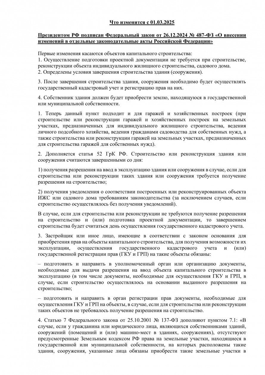 Что изменится с 01.03.2025