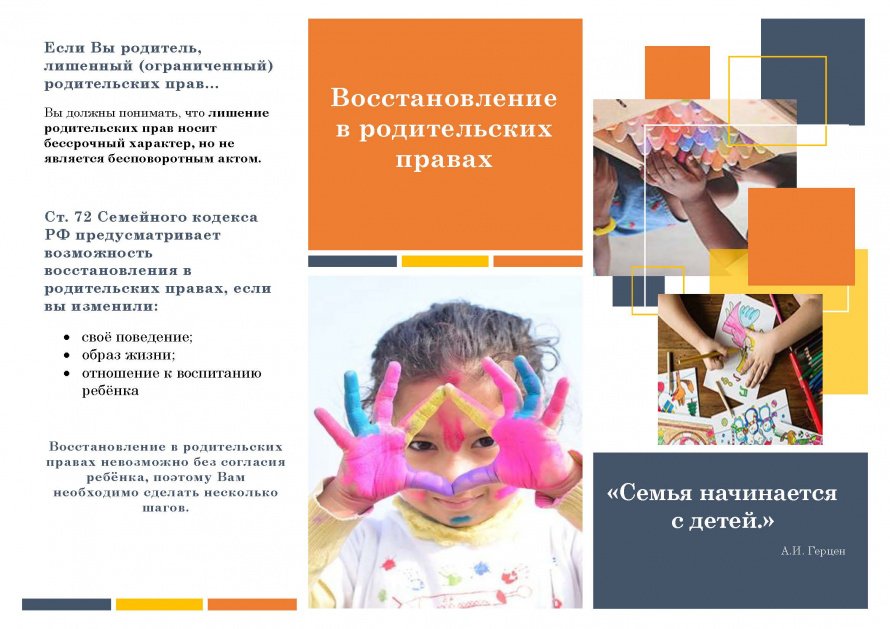 Восстановление в родительских правах