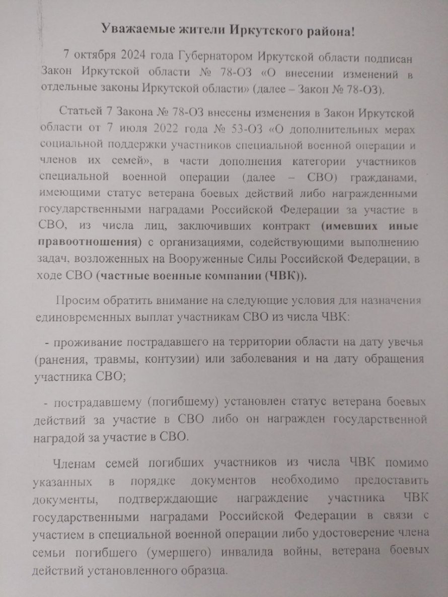 Уважаемые жители Иркутского района!