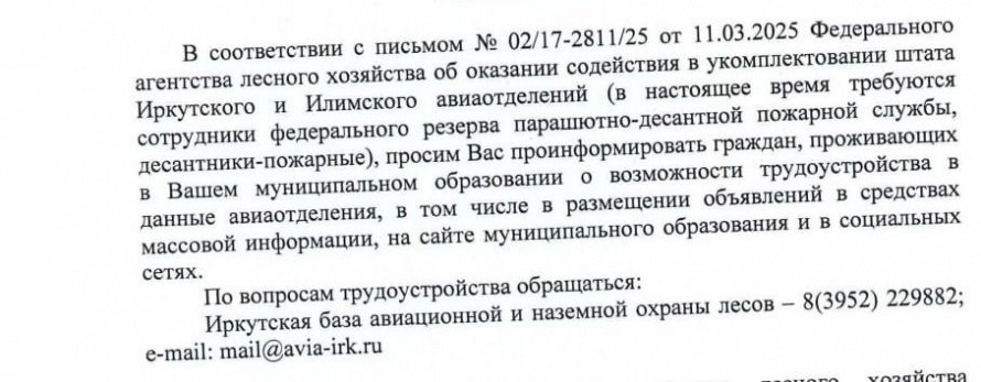 Объявления по трудоустройству