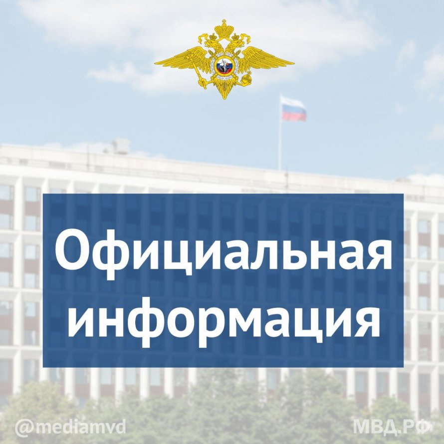 🏛 МВД России информирует о порядке выезда из Российской Федерации и въезда в Российскую Федерацию