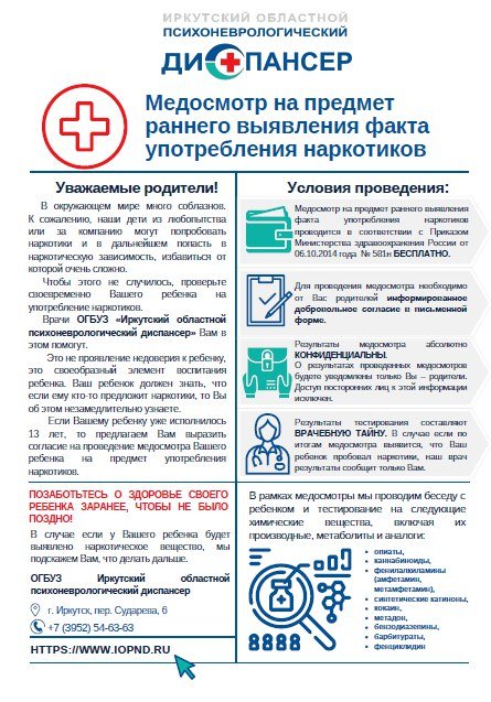 Медосмотр на предмет раннего выявления факта употребления наркотиков