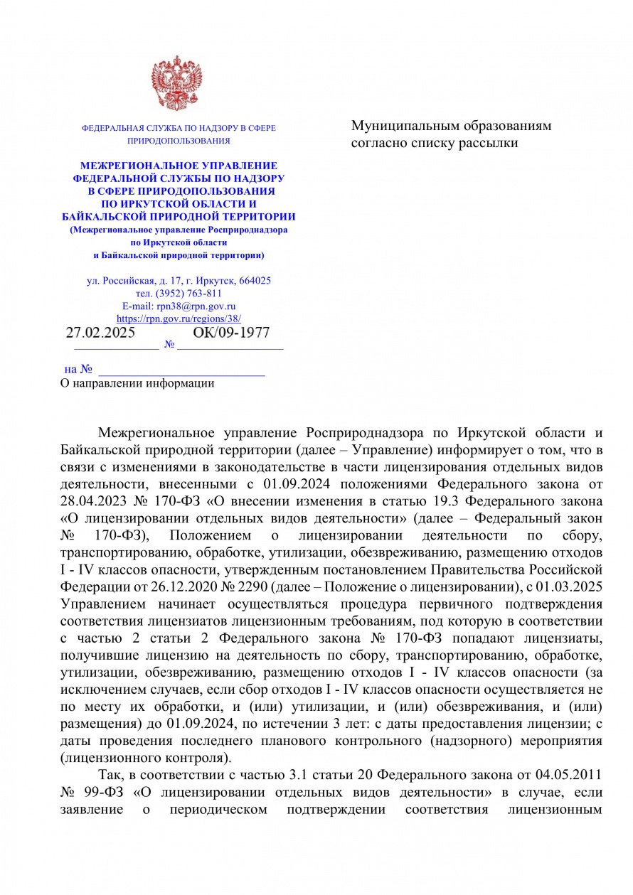 Информационное письмо