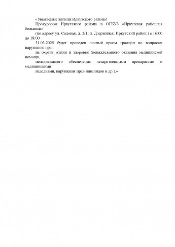 Уважаемые жители Иркутского района!