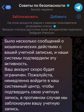 Выявлен новый способ обмана пользователей Telegram – «Советы безопасности» 