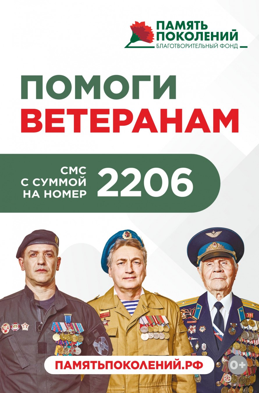 Благотворительный фонд «ПАМЯТЬ ПОКОЛЕНИЙ»