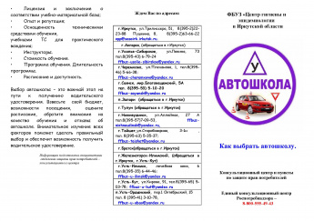 Как выбрать автошколу.