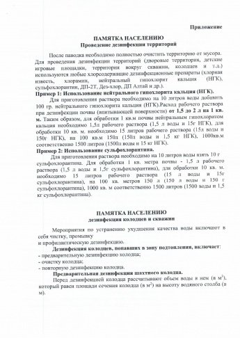 Памятка населению Проведение дезинфекции территорий