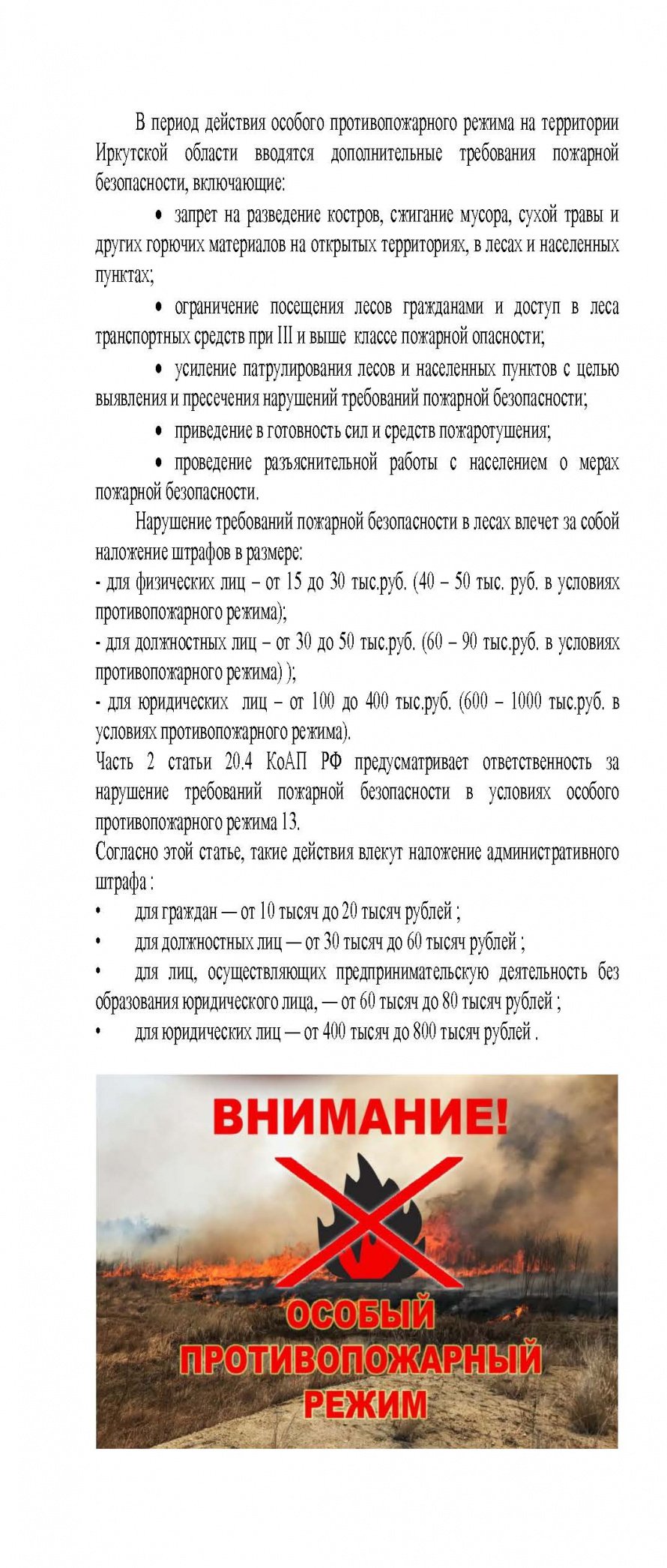 Особый противопожарный режим