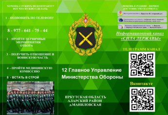 12 Главное Управление Министерства Обороны приглашают Вас на службу по контракту мужчин и женщин