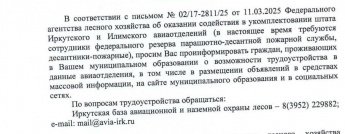 Объявления по трудоустройству