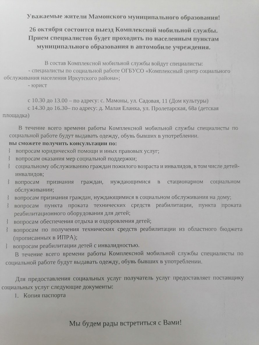 Уважаемые жители!