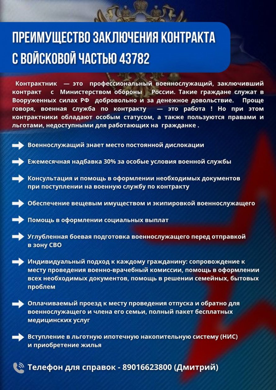 Преимущества заключения контракта с войсковой частью 43782
