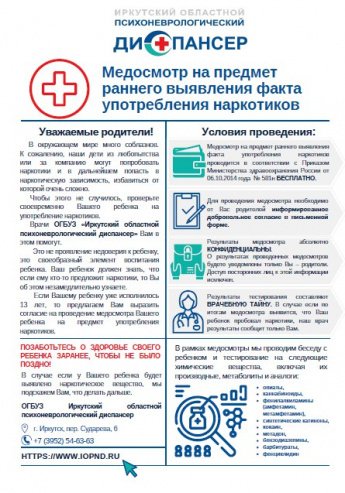 Медосмотр на предмет раннего выявления факта употребления наркотиков