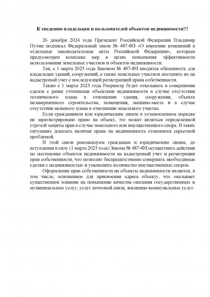 К сведению владельцев и пользователей объектов недвижимости!!!