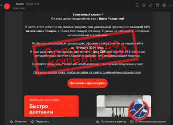 Аферисты обманывают граждан под видом интернет-магазина цифровой и бытовой техники 