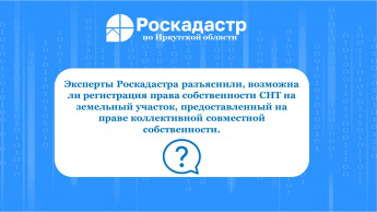 Жителям Приангарья разъяснили нюансы регистрации собственности на участок в СНТ