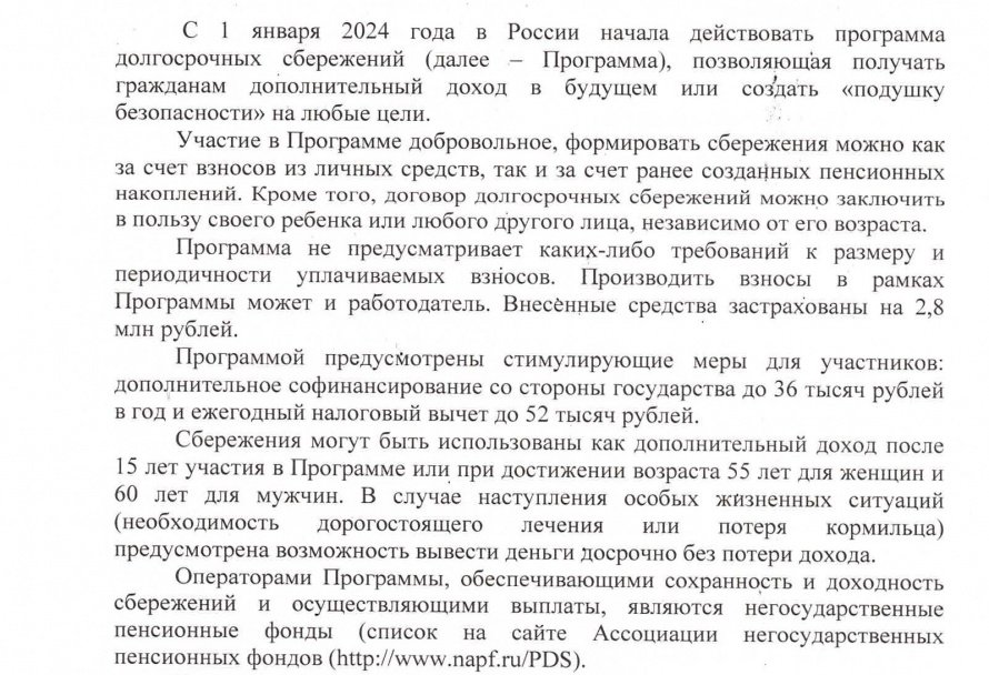 Программа долгосрочных сбережений