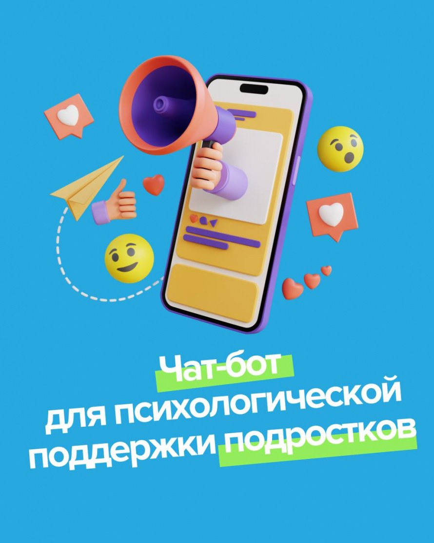 Перешлите это знакомым подросткам!
