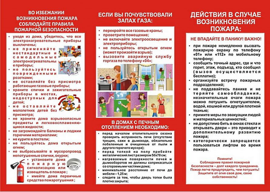 Памятка Во избежании возникновения пожара соблюдайте правила пожарной безопасности